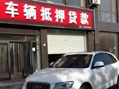 襄州不押车贷款办理条件是什么？
