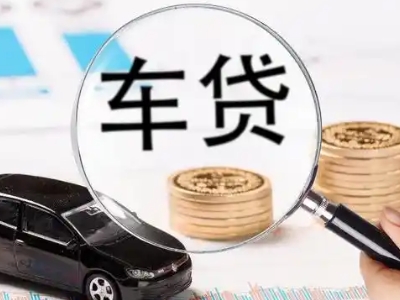 襄州车辆抵押贷款什么情况会被认定为是违规?